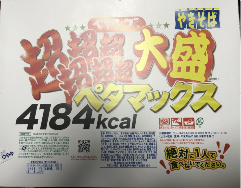 ペヤングの激辛に挑戦してみた 304号室hiroblog