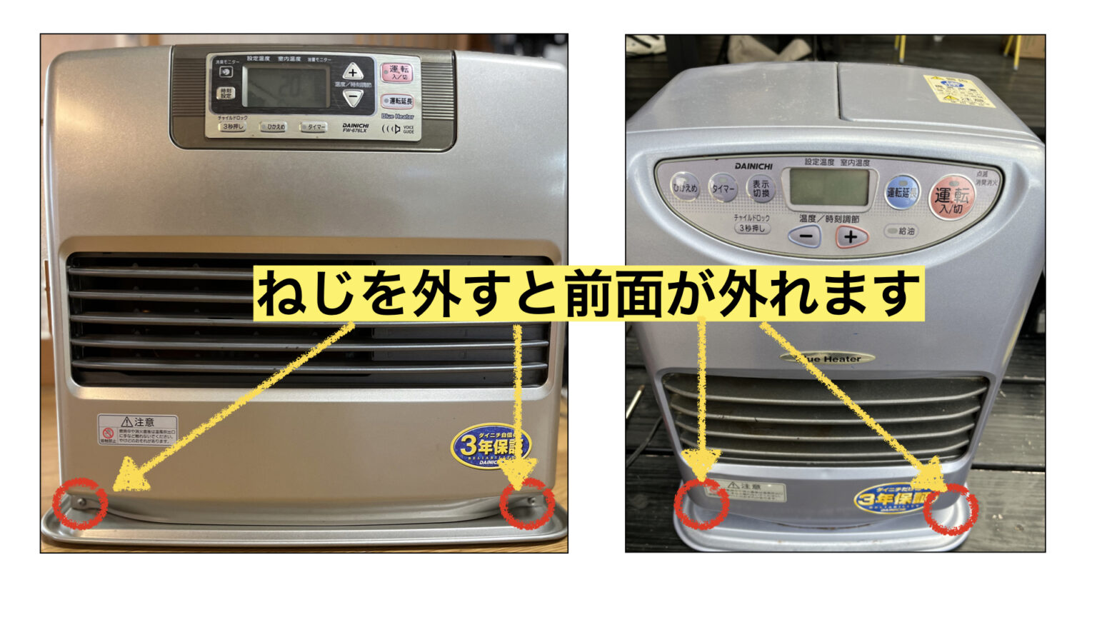 【石油ファンヒーター】”E03”とエラーコードが出た時の対処と簡単な直し方 304号室hiroblog